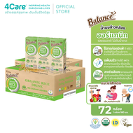 [72 กล่อง] 4Care Balance น้ำนมข้าวกล้องออร์แกนิก รสธรรมชาติไม่เติมน้ำตาล ขนาด 180 ml. ไม่มีแลคโตส ไม