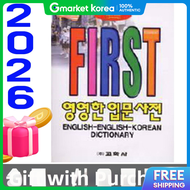 Gyohaksa First English-Korean Introductory Dictionary (Color Edition) English Dictionary Ships