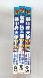 裝甲兵天使1-3集(完) 伊藤伸平 北爪宏幸｜大然