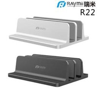 Raymii 瑞米 R22 雙槽 鋁合金 直立式 筆電支架 筆電架 銀色 黑色 /紐頓e世界