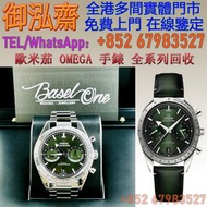【御泓齋】全港多間實體門店 專業鑒定 回收 歐米茄 OMEGA  歐米茄 超霸系列SPEEDMASTER 332.12.41.51.10.001  超霸系列 310.32.42.50.02.001 超