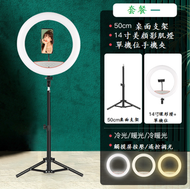 全城熱賣 - 套裝（單機位）14寸環形燈+55cm桌面支架
