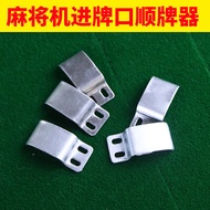 Mahjong Machine Shunpai Iron Sheet Entry Port Iron Sheet Shunpai Iron Sheet Anti-Horizontal Card Car