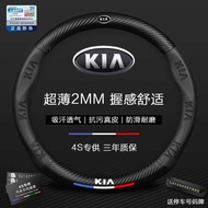 Suitable for Kia Steering Wheel Cover Smart Run K5K2K3K4 Freddy KX5KX3 Cerrato Yi Run kx1kxcross