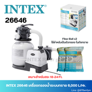 INTEX 26646 เครื่องกรองน้ำระบบทราย 6,000 L/Hr. (สำหรับสระ 18-24 ฟุต)