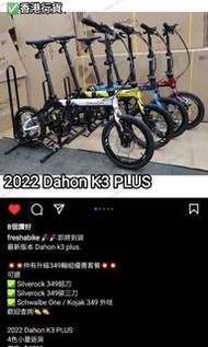 新版 Dahon K3 Plus 少量返貨