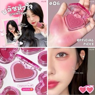 4u2 Heart Blush : No.06 Official Pick