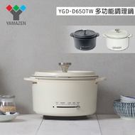 【日本YAMAZEN】 YGD-D650TW 多功能調理鍋 (白色) 料理鍋 烤鍋 電鍋 煮鍋 蒸煮鍋 燒烤鍋 公司貨 保固一年