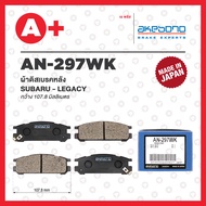 AN-297WK AKEBONO Rear Brake Pads SUBARU LEGACY