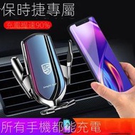 台灣現貨Porsche Cayenne保時捷卡宴專用手機無線支架導航架裝飾汽車用品大全改裝無線充電