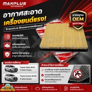Engine Air Filter Toyota Veloz W101/Avanza W100 W101 Year 2022-Present 17801-BZ200