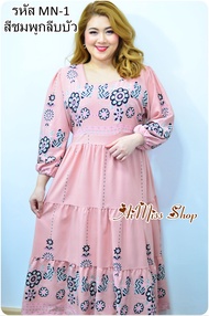 ⭐AiMiss Shop⭐ รหัส MN1 เดรสยาวสาวอวบ เสื้อผ้าคนอ้วน ชุดสาวอวบ เดรสใส่ออกงานสวยๆ