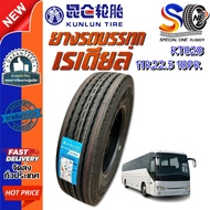 ยางรถบรรทุก เรเดียล ขนาด 11R22.5 รุ่น KT828 ชนิด 18PR ยี่ห้อ KUNLUN