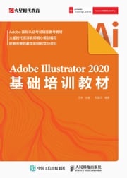 Adobe Illustrator 2020基础培训教材 王琦主编