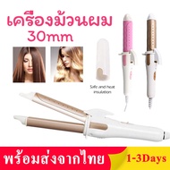 เครื่องม้วนผม 30mm เครื่องหนีบผม 2in1 ที่ม้วนผมลอน เครื่องลอนผม ที่ลอนผม ที่ม้วนผม เครื่องหนีบผม ม้วนผมลอน