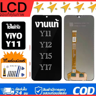 หน้าจอ VIVO Y11 หน้าจอ LCDแท้ พร้อมทัชสกรีน สำหรับ vivo Y11/Y12/15/17 ไขควงฟรีและกาวฟรี