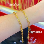 สร้อยข้อมือทอง1สลึง YHGOLD โซ่ฝรั่ง/โซ่โปร่ง ทองคำแท้96.5%ขายได้จำนำได้ค่ะ