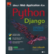 Se-Ed Publishing (Book) Develop Web Application With Python Django