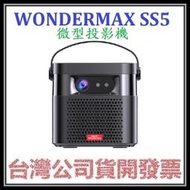 咪咪3C 台北開發票台灣公司貨 萬雄國際 WONDERMAX SS5 微型投影機 另有EF11 ML330