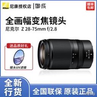 工廠直銷Nikon/尼康Z 28-75mm F2.8 全畫幅專用大光圈鏡頭Z28-75標準變焦