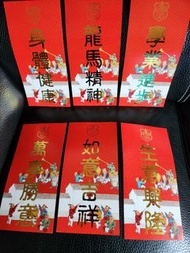 真藏……拔萃男書院賀年揮春