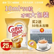 雀巢咖啡伴侶糖包奶包太古官咖啡奶球白砂糖奶精奶油球