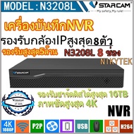 VSTARCAMเครื่องบันทึกวีดีโอ N3216L EYE4 /O-KAM PRO (APP:TUYA) NVR 16CH