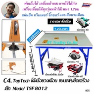 TopTech เลื่อยวงเดือน เลื่อยวงเดือนไร้ฝุ่น โต๊ะเลื่อยวงเดือน Table saw Woodworking Flip board  อุปกร