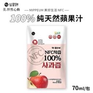 韓國 MIPPEUM 100% 頂級NFC 純天然蘋果果汁 70ml/包 蘋果汁 果汁