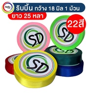 Fabric Ribbon Gift Bow Width 18 mm. Length 25 Yards (2.86 Meters) Good Quality 22 Colors