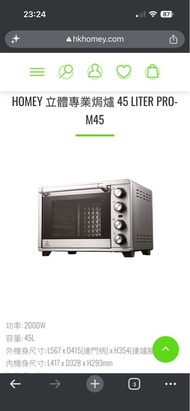 HOMEY PRO-M45 45L  焗爐