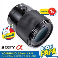 Yongnuo 50mm F1.8 FULL FRAME DF DSM เลนส์ออโต้โฟกัส สำหรับใส่กล้อง Sony Mirrorless ได้ทุกรุ่น ( YN AUTO FOCUS Lens 50 mm F 1.8 ฟลูเฟรม ) ( AF ) ( หน้าชัดหลังเบลอ ) ( กล้อง โซนี่ )