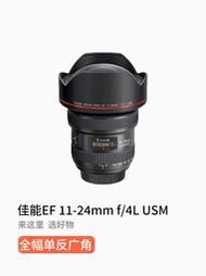 二手佳能EF11-24mm f/4L USM廣角全畫幅變焦單反相機紅圈鏡頭1124