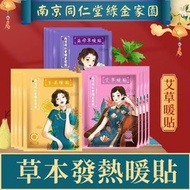 （艾草·10片/包）草本發熱暖貼 艾草暖貼 發熱暖宮艾灸熱敷貼 暖身貼 舒緩女性週期痛