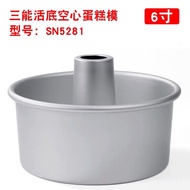 6 inch removable round chiffon cake mould