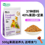 鸚鵡果蔬滋養丸鳥糧食飼料玄鳳牡丹虎皮專用中小型專用零食