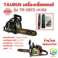 TAURUS เครื่องเลื่อยยนต์ TR-58CS รุ่น 5800 เบนซิน 2 จังหวะ 4 แรง บาร์โซ่ 11.5 นิ้ว สีแดง-ดำ