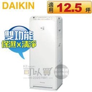 DAIKIN 大金 ( MCK55USCT-W ) 美肌保濕型空氣清淨機 -靚白