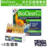 一月缺Y青島水族F-155法國BIO-BioClean淡水缸維護套裝 水穩 50億硝化菌 微量元素==12支/盒裝