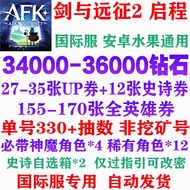 剑与远征启程 AFK2 afk journey Initial Self-drawing