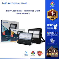 LeKise โคมไฟฟลัดไลท์แอล อี ดี รุ่น EasyFlood Gen3 แสงเดย์ไลท์