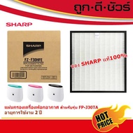 ( Pro+++ ) สุดคุ้ม SHARP ของแท้ แผ่นกรองเครื่องฟอกอากาศ FZ-F30HFE สำหรับรุ่น FP-J30TA / FP-JM30B ราคาคุ้มค่า เครื่อง ฟอก อากาศ เครื่อง กรอง อากาศ เครื่อง ฟอก อากาศ แบบ พก พา เครื่อง ฟอก อากาศ ใน รถ