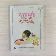 9789741405299: Children's Happiness Attention Deficit Disorder