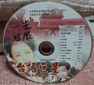 ╭★㊣ 絕版典藏:台語巨星KTV排行榜VCD(收錄:酒是舞伴你是生命,小雨,舊情也綿綿... ) 特價 $79  ㊣★╮
