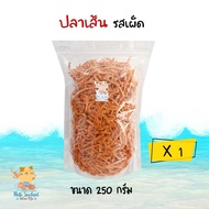 ปลาเส้น ทาโร่เส้น ปลาเส้นทาโร่ เส้นสั้น เส้นตัด ราคาประหยัด รสเผ็ด/รสแซ่บ (Spicy) ขนาด 250 กรัม