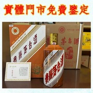 龍年生肖茅台 威士忌、紅酒、新舊洋酒、香檳、茅台、軒尼詩 XO、路易十三LouisXII、FOV長頸、藍帶、威士忌whisky，拉菲 Lafite|、帕圖斯 Petrus 羅曼尼DRC 瑪歌 Marg