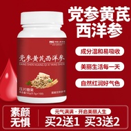 Party Ginseng Huangzhi Western Ginseng Replenishing Qi Blood Women Menstruation Conditioning Gelatin