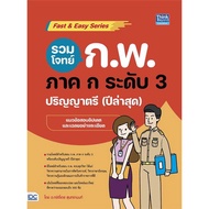 Book: A Collection Of Questionsp. Part Level 3 (Bachelor's Degree)