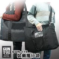 《乙補庫》~GUN 多功能裝備攜行袋G-115/戰術參謀袋/飛行頭盔袋