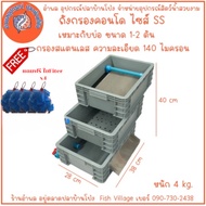 Filter Condo SS (Tank Only) Water Size 3 Layers Pond 1-2 Tons Free Stainless Steel